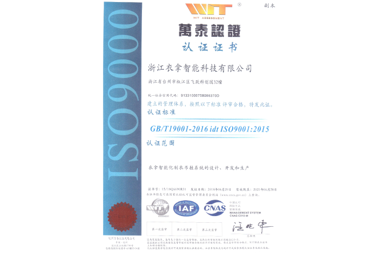 ISO9001衣拿证书