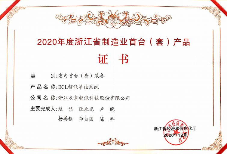 2020年度浙江省制造业首台（套）产品