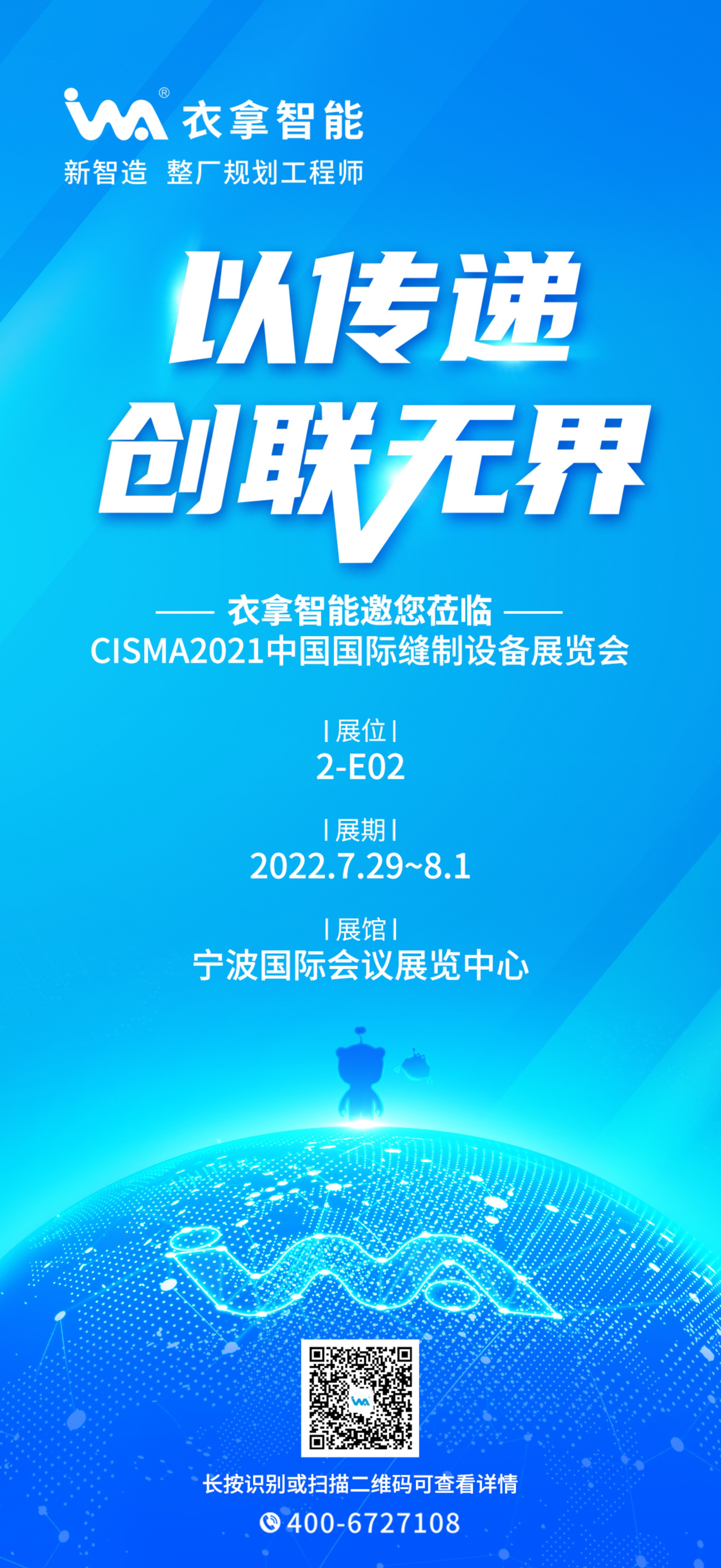 衣拿智能 | 与您相约CISMA2021中国国际缝制设备展览会