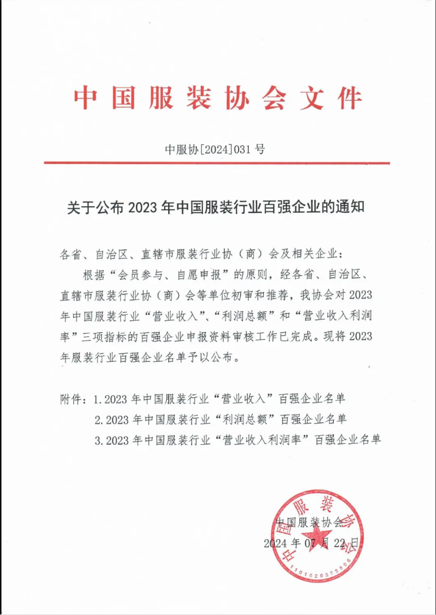 “2023中国服装行业百强企业”榜单公示，衣拿客户占比超过60%！