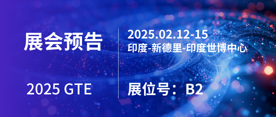 展会预告|衣拿智能与您相约-印度纺织机械及面辅料展GTE2025